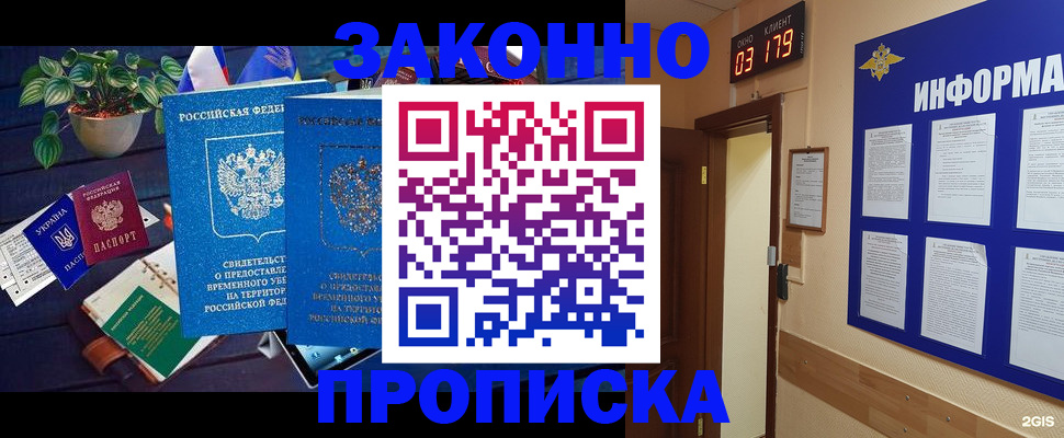 прописка паспорт в Славгороде