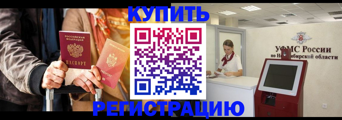 временная регистрация гарантия в Славгороде
