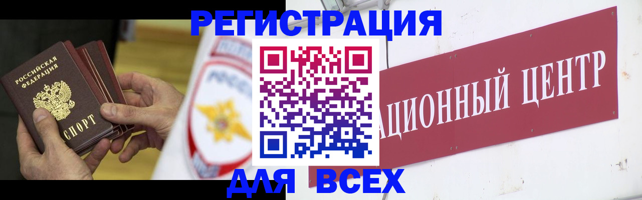 прописка паспорт в Славгороде
