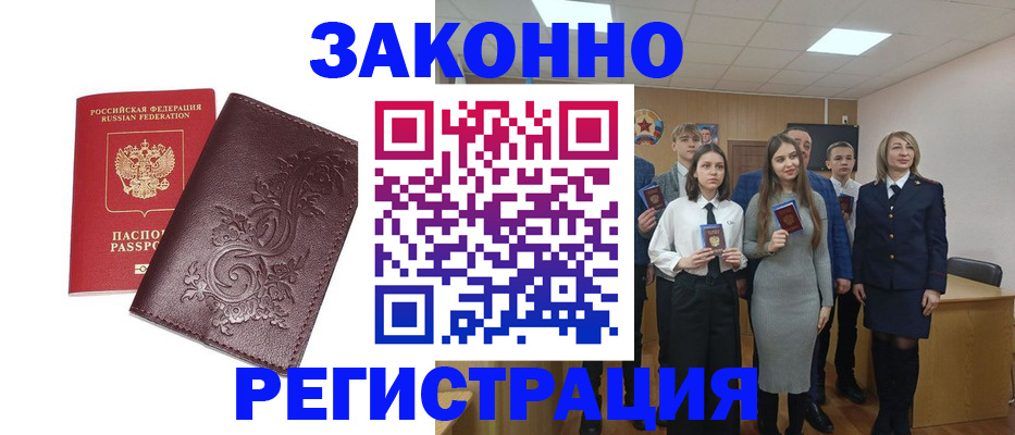 прописка штамп в Славгороде